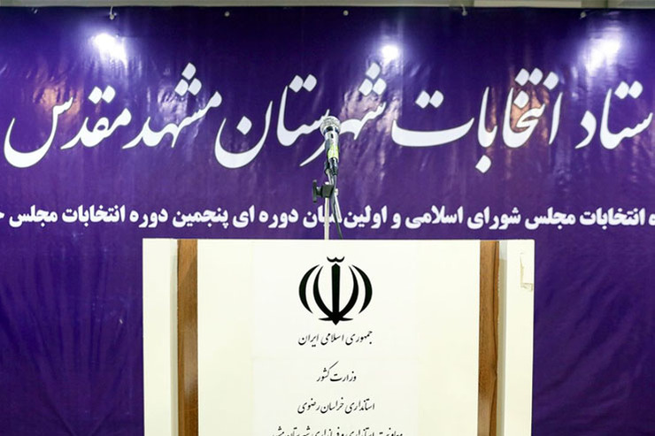 انتخاب هیئت اجرایی انتخابات در مشهد