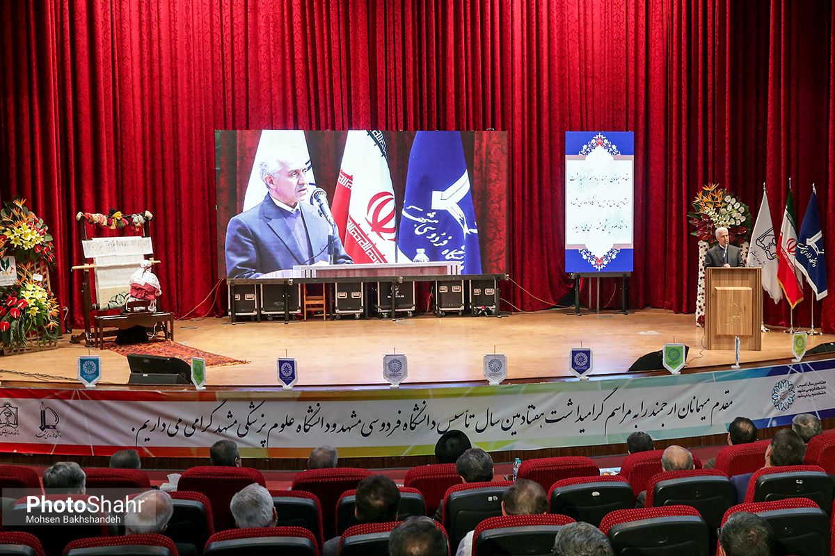 دانشگاه فردوسی