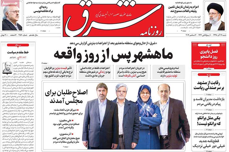 صفحه نخست روزنامه‌های کشور - شنبه ۱۶ آذر ۱۳۹۸