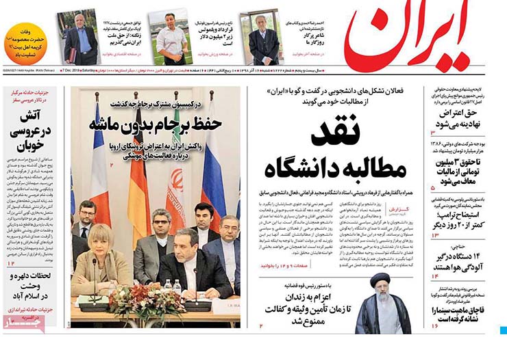 صفحه نخست روزنامه‌های کشور - شنبه ۱۶ آذر ۱۳۹۸