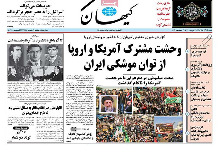 صفحه نخست روزنامه‌های کشور - شنبه ۱۶ آذر ۱۳۹۸