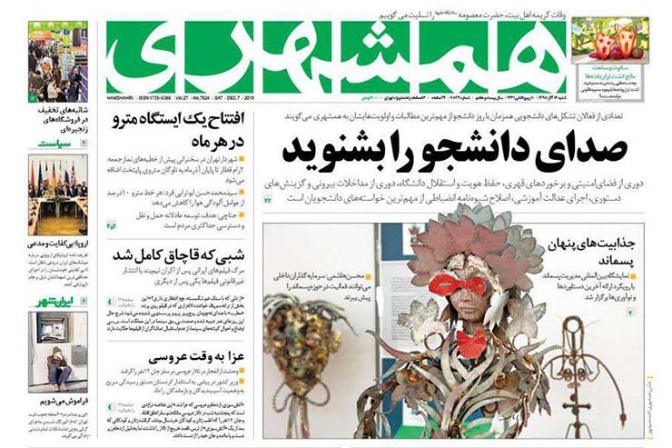 صفحه نخست روزنامه‌های کشور - شنبه ۱۶ آذر ۱۳۹۸