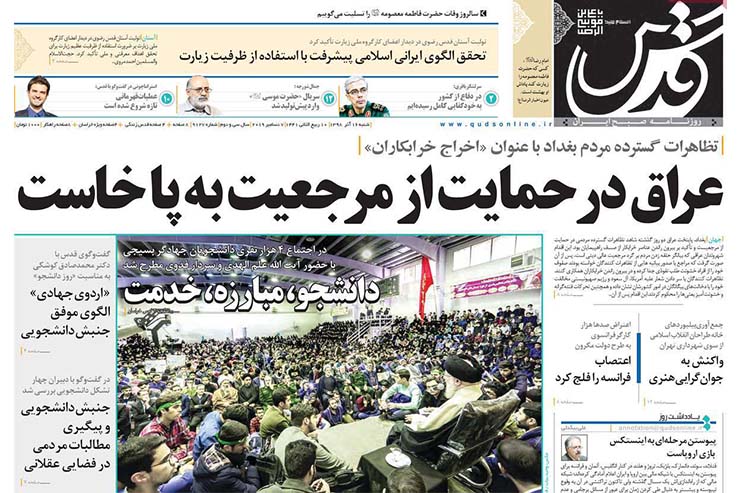 صفحه نخست روزنامه‌های کشور - شنبه ۱۶ آذر ۱۳۹۸