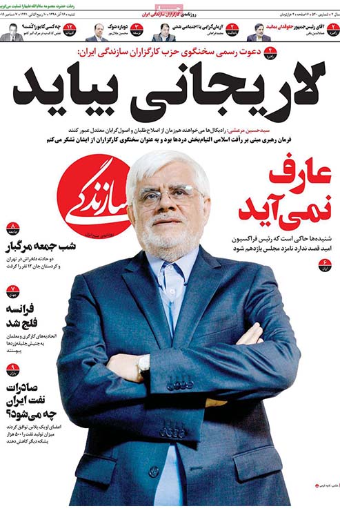 صفحه نخست روزنامه‌های کشور - شنبه ۱۶ آذر ۱۳۹۸