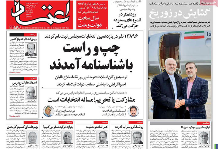 صفحه نخست روزنامه‌های کشور - یک شنبه ۱۷ آذر ۱۳۹۸