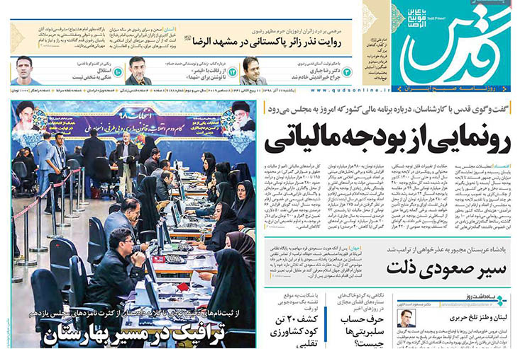 صفحه نخست روزنامه‌های کشور - یک شنبه ۱۷ آذر ۱۳۹۸