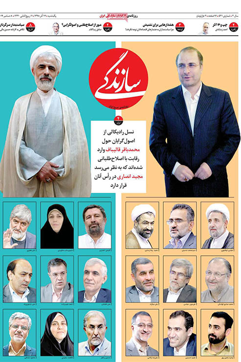 صفحه نخست روزنامه‌های کشور - یک شنبه ۱۷ آذر ۱۳۹۸