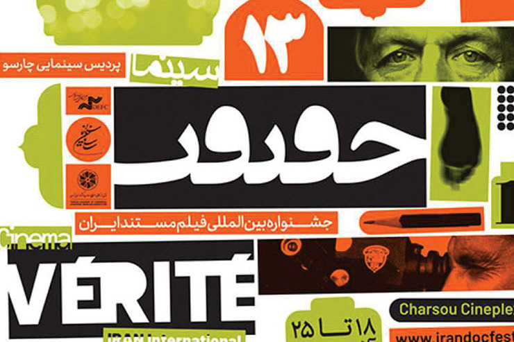 جای خالی «حقیقت» در سینما‌های مشهد