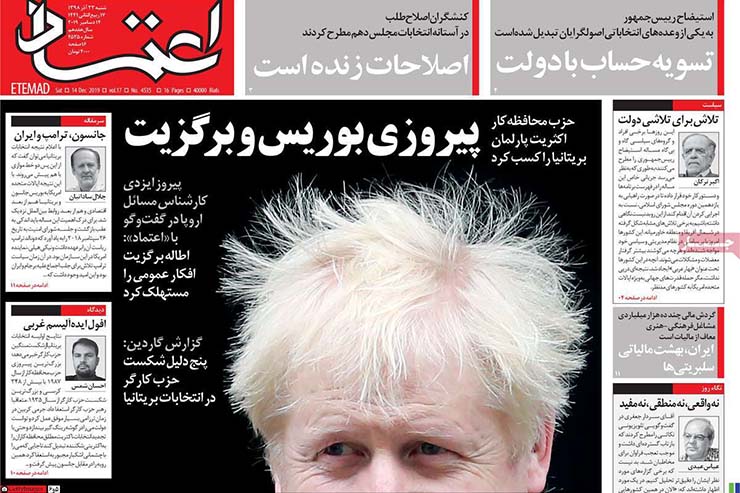 صفحه نخست روزنامه‌های کشور - شنبه ۲۳ آذر ۱۳۹۸