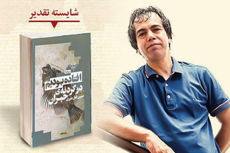 درخشش نویسنده مشهدی در جایزه جلال