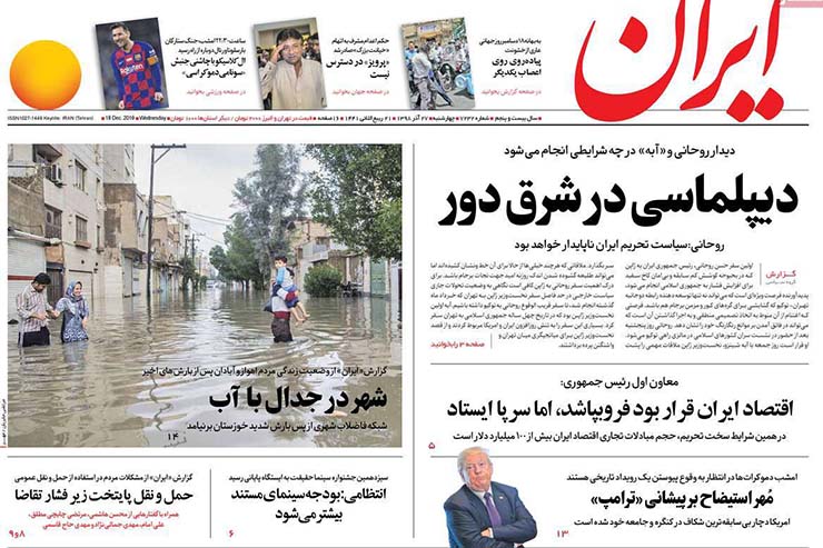 صفحه نخست روزنامه‌های کشور - چهارشنبه ۲۷ آذر ۱۳۹۸