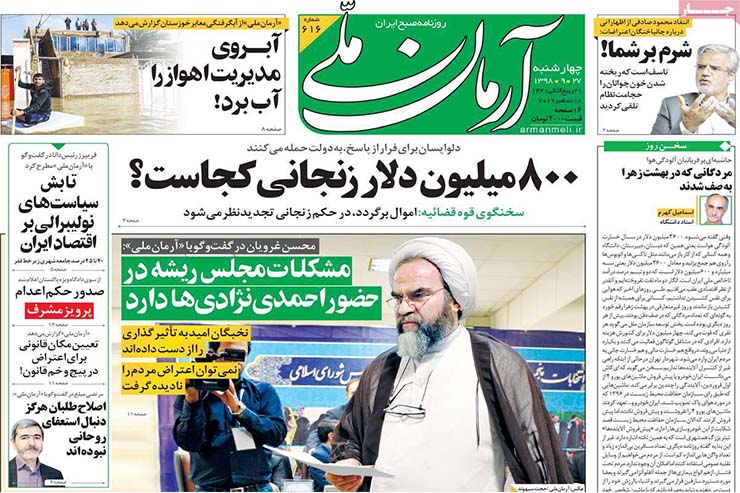 صفحه نخست روزنامه‌های کشور - چهارشنبه ۲۷ آذر ۱۳۹۸