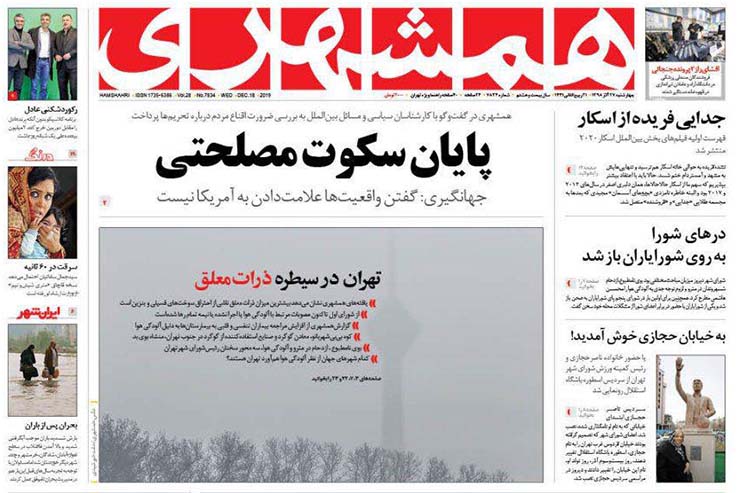 صفحه نخست روزنامه‌های کشور - چهارشنبه ۲۷ آذر ۱۳۹۸