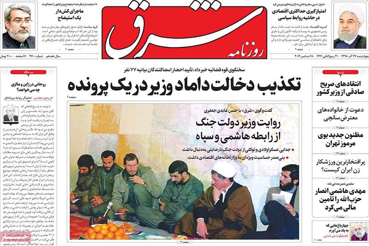 صفحه نخست روزنامه‌های کشور - چهارشنبه ۲۷ آذر ۱۳۹۸