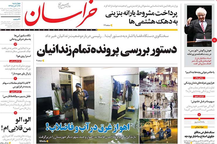 صفحه نخست روزنامه‌های کشور - چهارشنبه ۲۷ آذر ۱۳۹۸