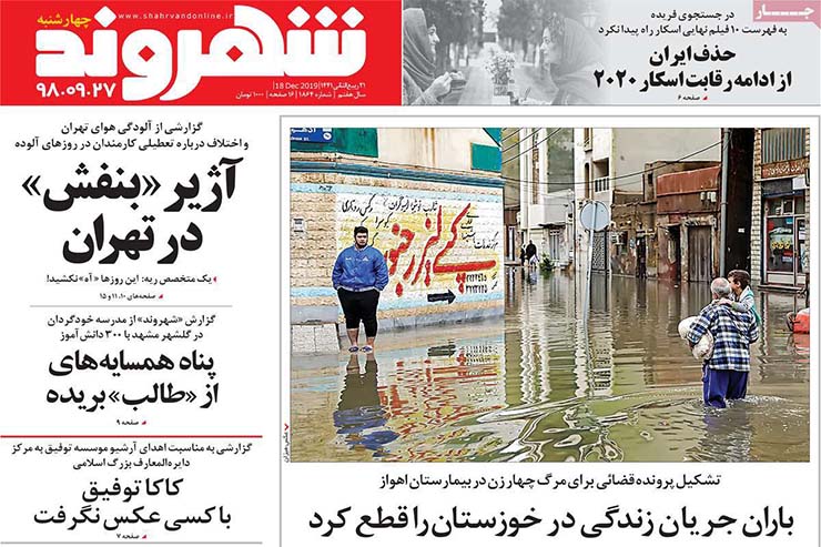 صفحه نخست روزنامه‌های کشور - چهارشنبه ۲۷ آذر ۱۳۹۸