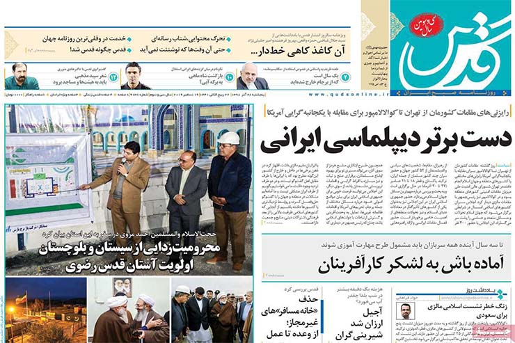 صفحه نخست روزنامه‌های کشور - پنجشنبه ۲۸ آذر ۱۳۹۸