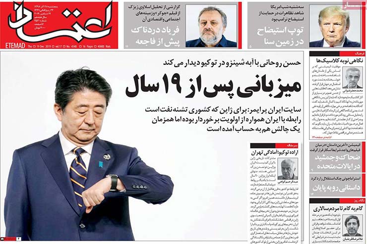 صفحه نخست روزنامه‌های کشور - پنجشنبه ۲۸ آذر ۱۳۹۸
