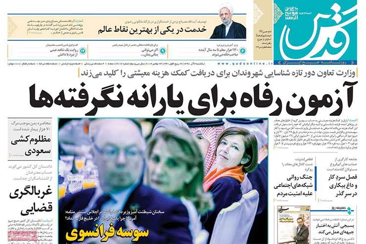 صفحه نخست روزنامه‌های کشور - یک شنبه ۳ آذر ۱۳۹۸