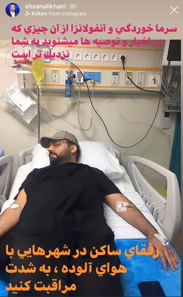 احسان علیخانی روی تخت بیمارستان / عدم حضور وی در برنامه «شب آرام»