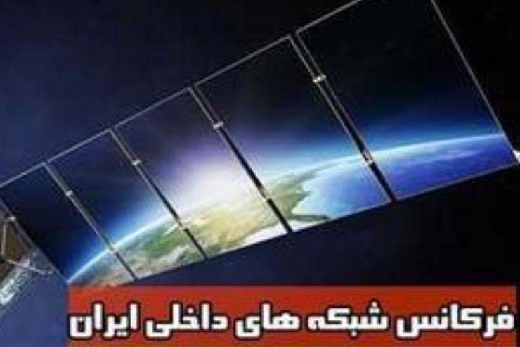 ‏قطع شبکه‌های تلویزیون دولتی ایران، از ماهواره‌ هاتبرد و یوتل‌ست