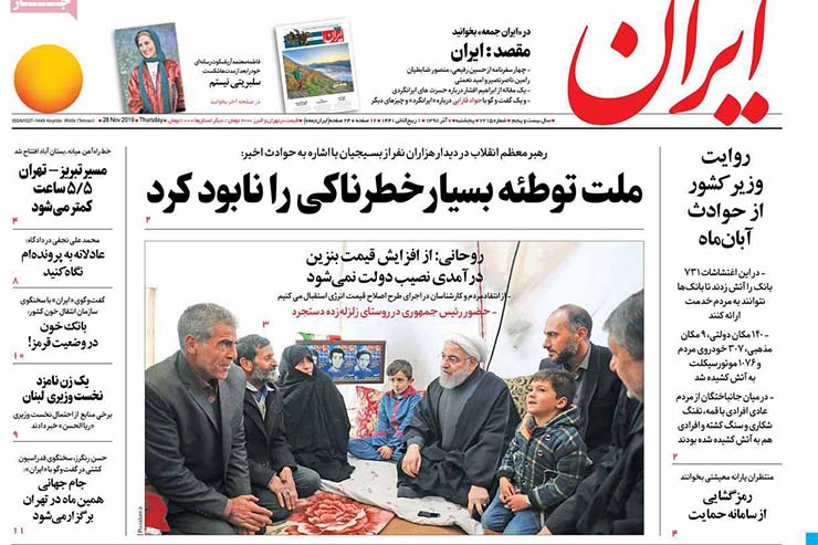 صفحه نخست روزنامه‌های کشور - پنجشنبه ۷ آذر ۱۳۹۸