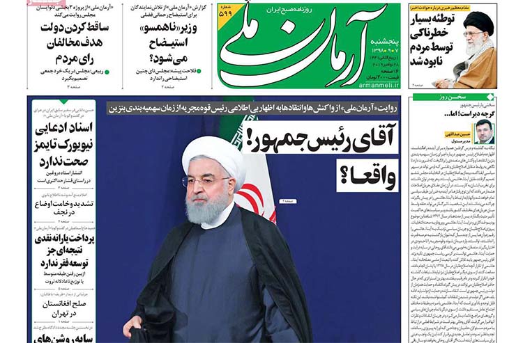 صفحه نخست روزنامه‌های کشور - پنجشنبه ۷ آذر ۱۳۹۸