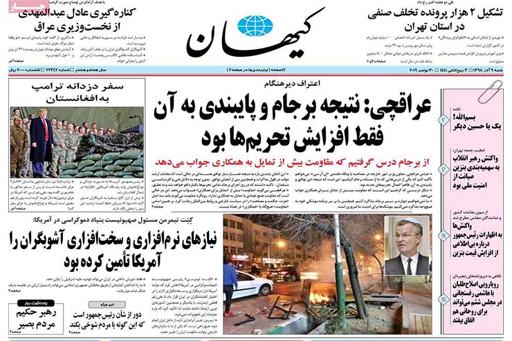 صفحه نخست روزنامه‌های کشور - شنبه ۹ آذر ۱۳۹۸