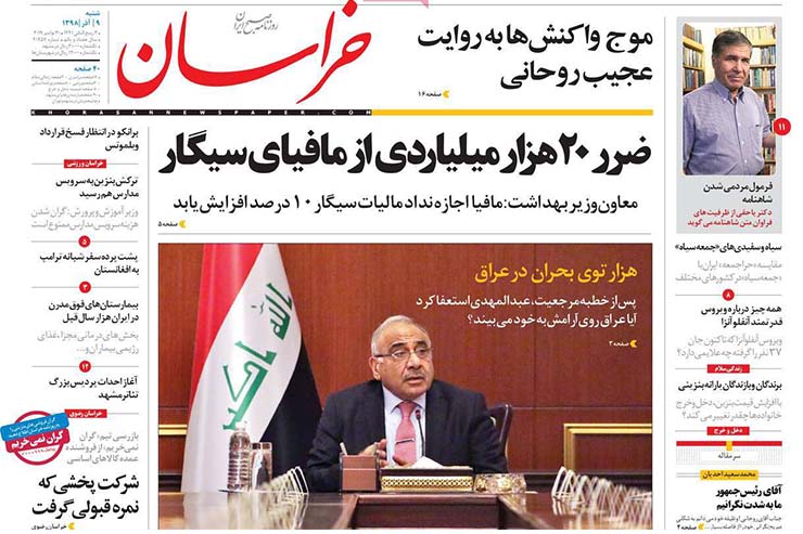 صفحه نخست روزنامه‌های کشور - شنبه ۹ آذر ۱۳۹۸