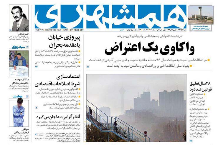 صفحه نخست روزنامه‌های کشور - شنبه ۹ آذر ۱۳۹۸