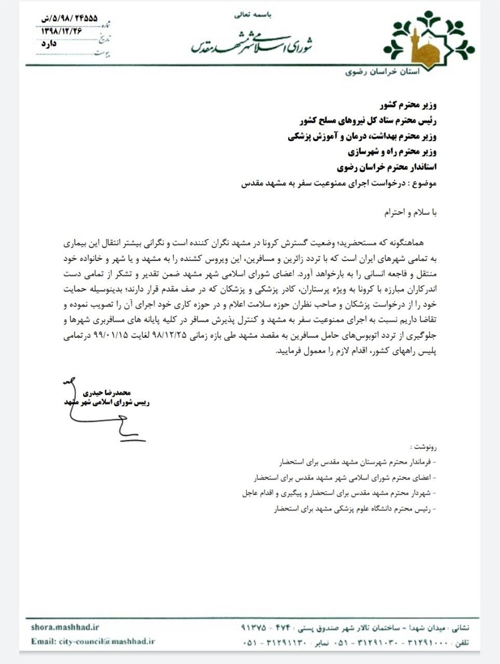 از فاجعه انسانی در مشهد جلوگیری کنید