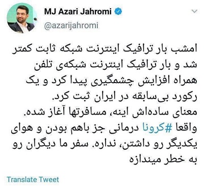 اینترنت همراه رکورد زد؛ مردم بی توجه به کرونا سفرها را آغاز کرده اند
