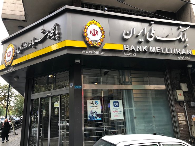 لیست شعب فعال بانک ملی ایران در خراسان رضوی