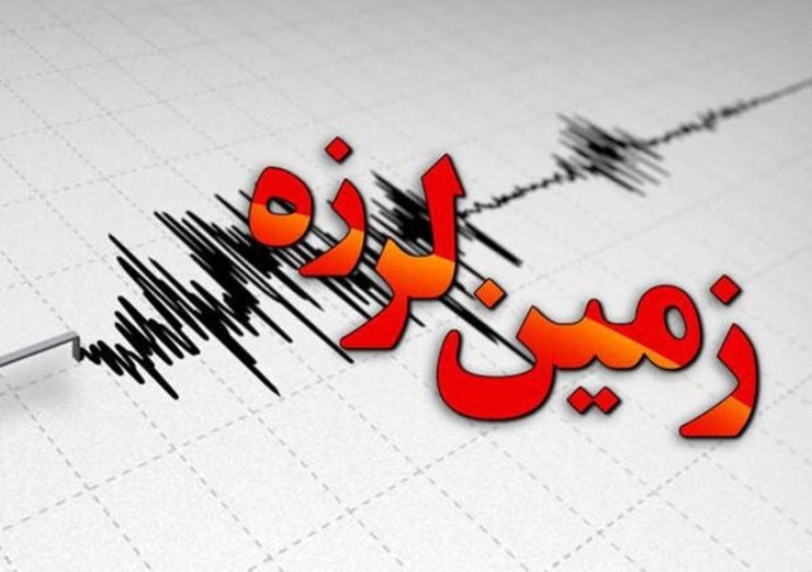 زلزله ۴.۵ ریشتری در کهنوج کرمان