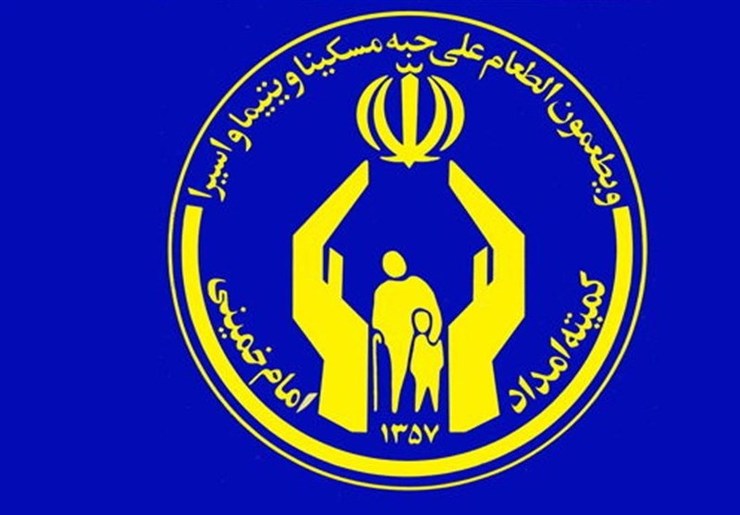 خدمات کمیته امداد امام خمینی (ره) غیرحضوری شد
