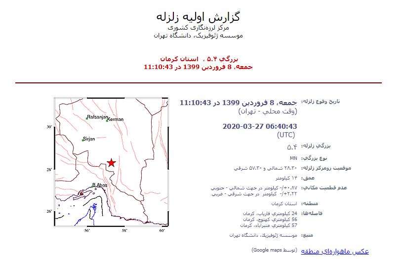 زلزله‌ ۵.۴ ریشتری فارياب در کرمان را لرزاند