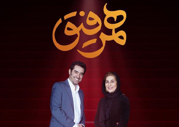 فاطمه معتمدآریا، مهمان شهاب حسینی در برنامه «همرفیق» + ساعت پخش