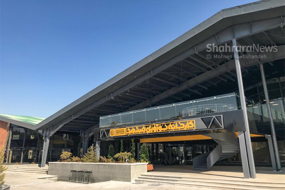 کارخانه نوآوری