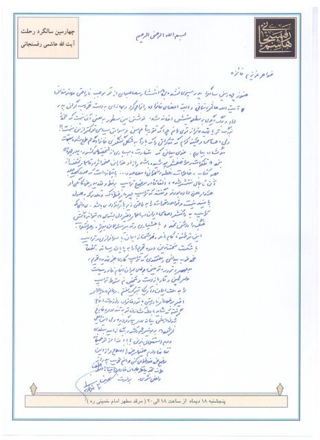 محسن هاشمی در نامه‌ای به خواهرش فائزه: مواضع اخیر خود را اصلاح کن