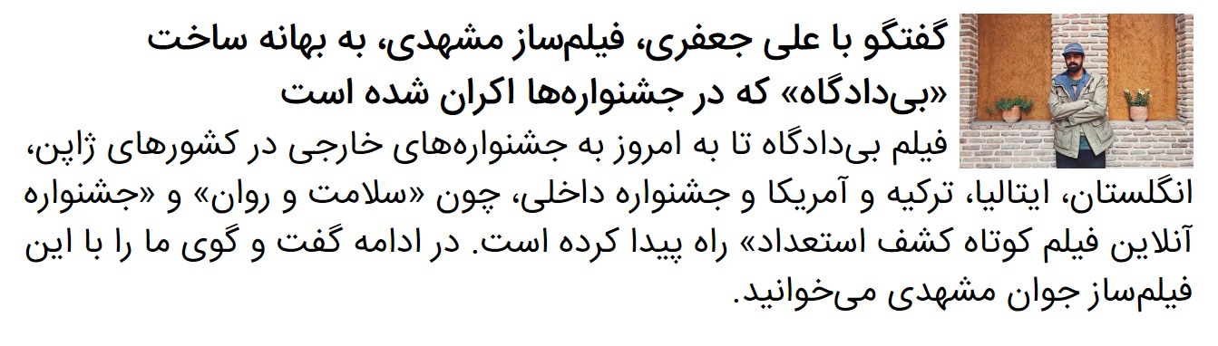 گفتگو با کارگردانان فیلم کوتاه «چشم‌هایی به انتخاب» که به جشنواره عمار راه یافته است