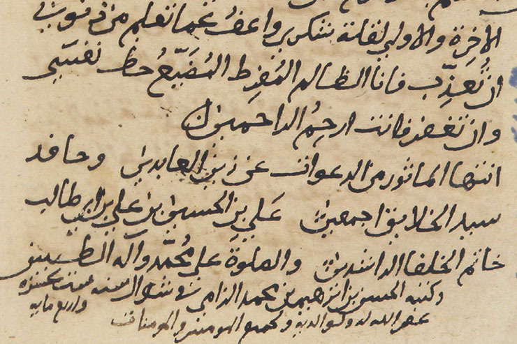کهن‌ترین دست‌نویس صحیفه سجادیه در دنیا