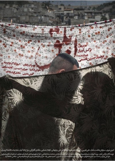 درباره فیلم «ابلق» نرگس آبیار | جشنواره فجر ۳۹