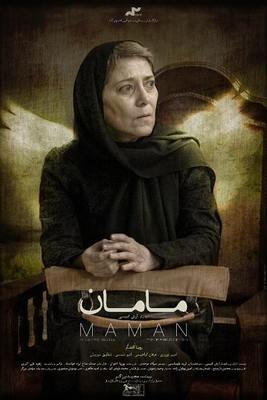 درباره فیلم «مامان» آرش انیسی | جشنواره فجر ۳۹