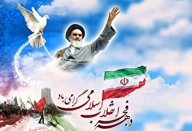 موشن گرافی | روز شمار دهه فجر انقلاب اسلامی
