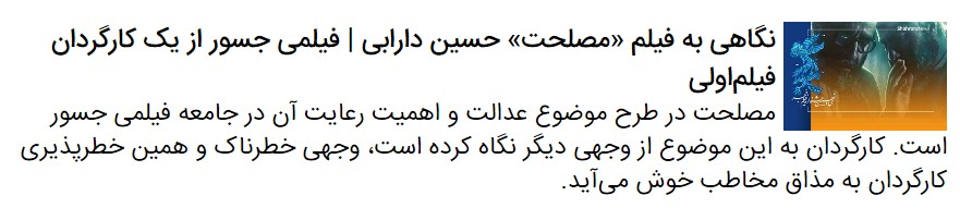 درباره فیلم «مصلحت» حسین دارابی | جشنواره فجر ۳۹