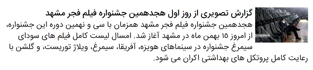 گزارش تصویری شهرآرانیوز از سومین روز هجدهمین جشنواره فجر مشهد