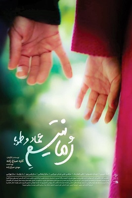 درباره فیلم «رمانتیسم عماد و طوبا» کاوه صباغ‌زاده | جشنواره فجر ۳۹