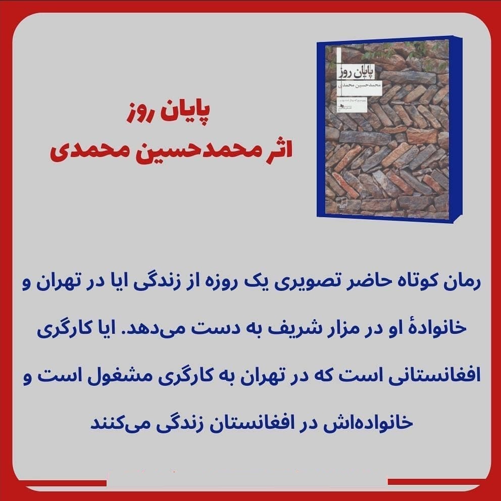 ۹رمان پرطرفدار در ادبیات افغانستان + عکس