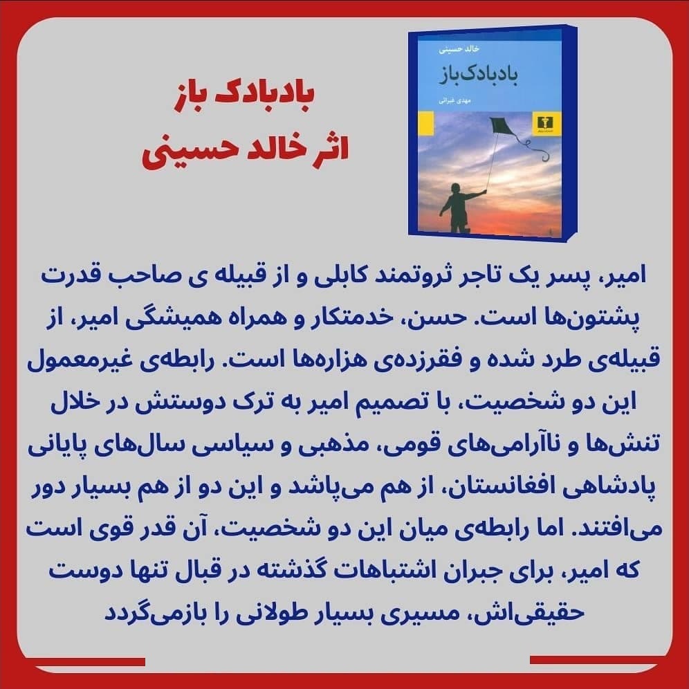 ۹رمان پرطرفدار در ادبیات افغانستان + عکس