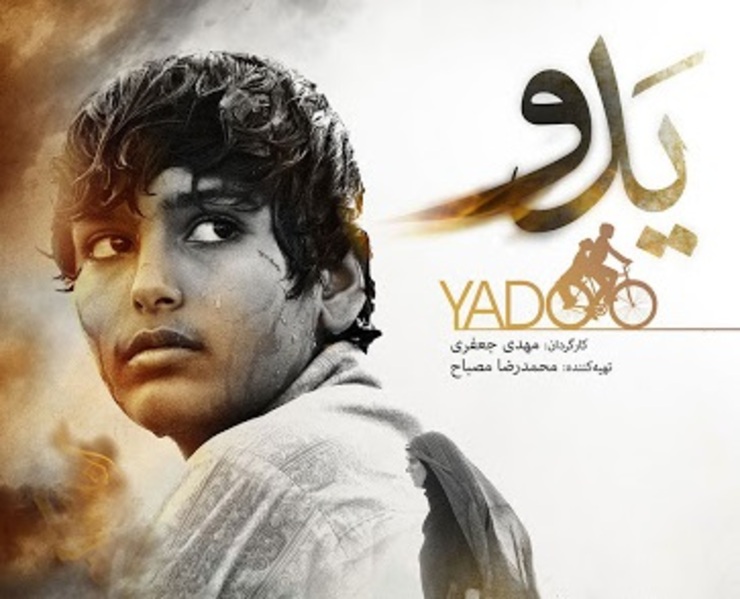 تیزر فیلم «یدو» پر افتخارترین فیلم جشنواره سی‌ونهم فجر
